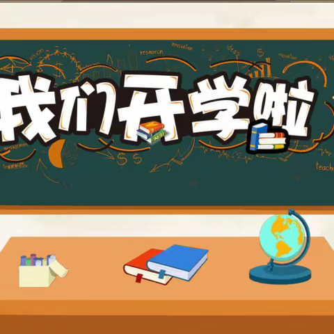 邵东市经纬学校初中小学 2024春季开学致家长的一封信