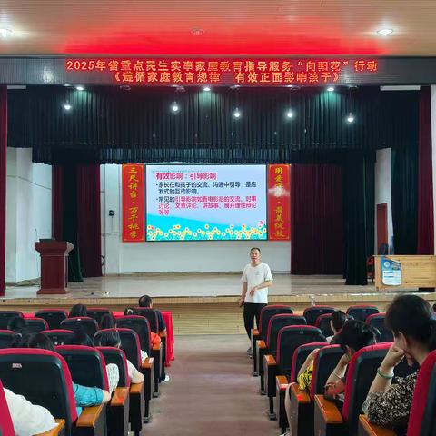 遵循家庭教育规律 有效正面影响孩子 ——2025年省重点民生实事家庭教育指导服务“向阳花”行动进经纬校园