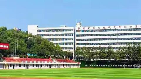 深入探索新教材 高效赋能新课堂 ——邵东市经纬学校新教材背景下初中课堂教学创新与实践研讨会