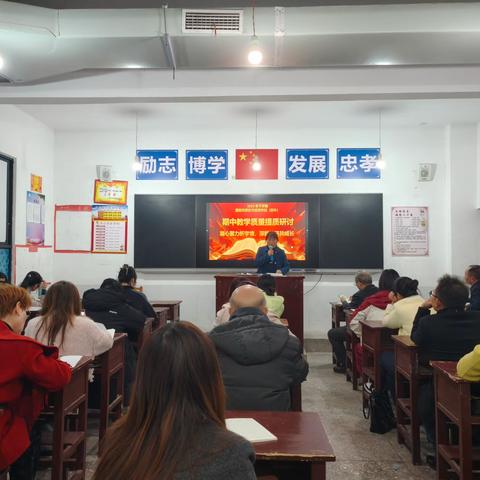 凝心聚力析学情 深耕细研共成长 ——邵东市经纬学校初中期中教学质量提质研讨会