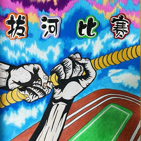 力拔山河 青春较量 ——2025年下学期邵东市经纬学校初中拔河比赛热血纪实