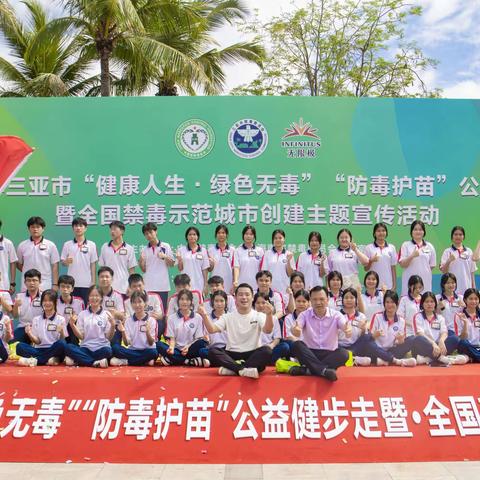 中国禁毒基金会2023年“健康人生.绿色无毒”“防毒护苗”公益健步走暨全国禁毒示范城市创建主题宣传活
