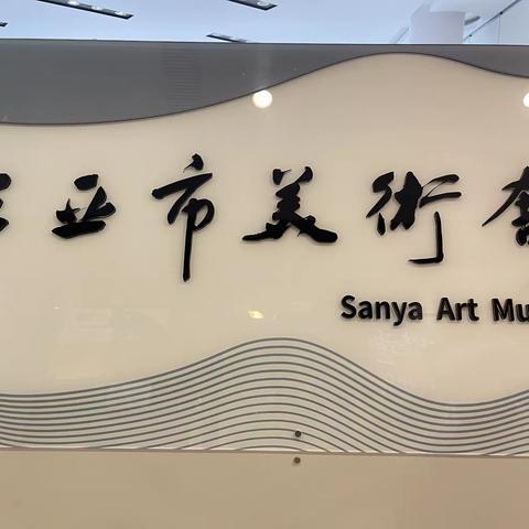 三亚市群众文化艺术季