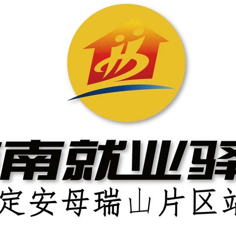 2023年定安县岭口镇高校毕业生暨乡村振兴“三类人员”就业服务专场活动