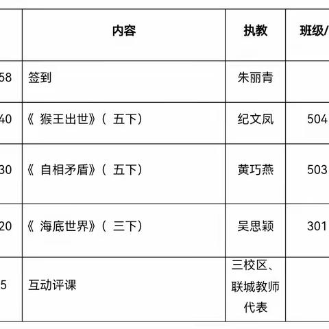 中山行知课堂节（语文学科）