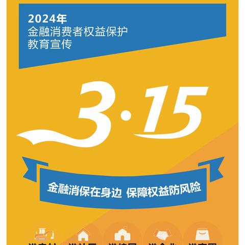 四川天府银行青白江支行开展“3.15”金融消费者权益保护教育宣传活动总结