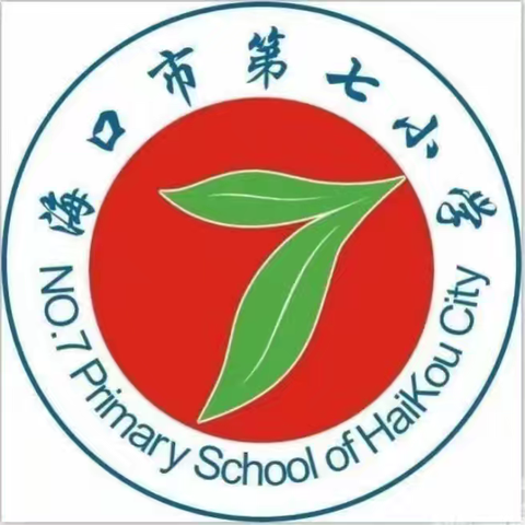 质量分析思得失   戮力同心谋提质——海口市第二十五小学教育集团·海口市第七小学开展数学学科综合练习(三)质量分析会