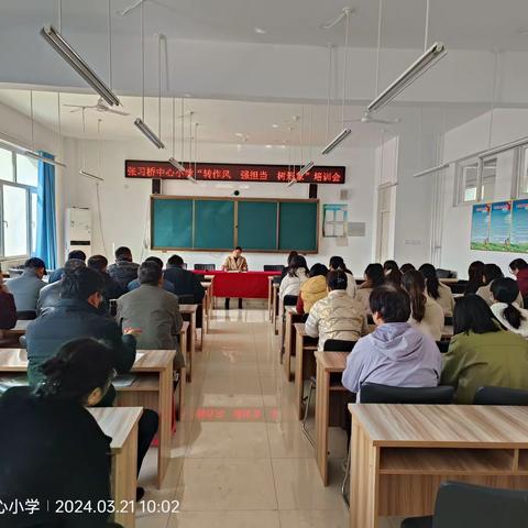 【全环境立德树人】转作风，强担当，树形象——张习桥中心小学师德师风主题培训活动