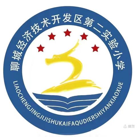 【童声话当下，即兴显才华】——聊城经济技术开发区第二实验小学即兴演讲比赛纪实