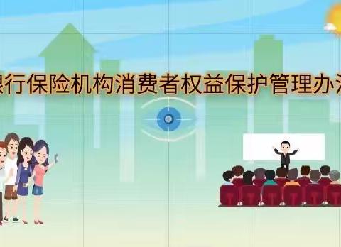 银保监会9号令知多少