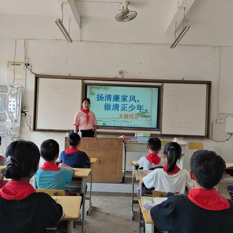 廉洁在我心中——北流市六麻镇大旺小学举行“清廉”主题班会