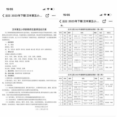 凝“新”聚力     展“师”风采——汉丰五校语文组新教师见面课