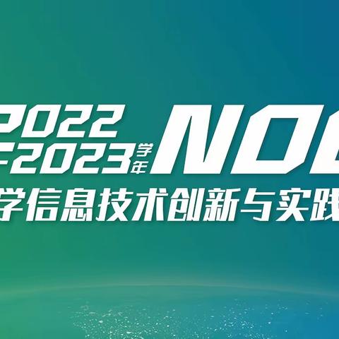 NOC总决赛，科殿在包头！