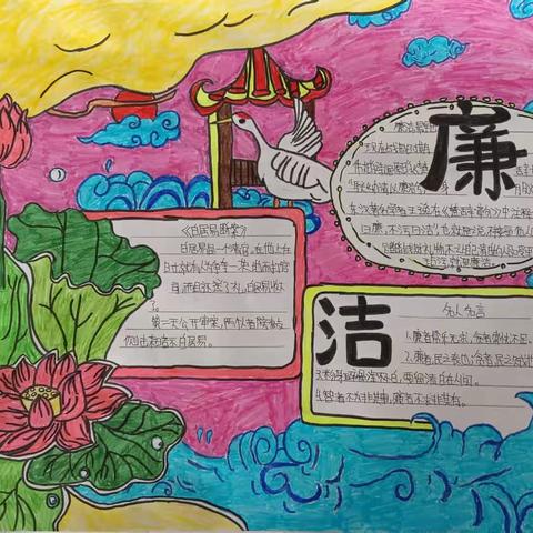 建清廉校园 扬清风正气        ——北流市六麻镇大旺小学开展“5·20”廉洁校园手抄报比赛