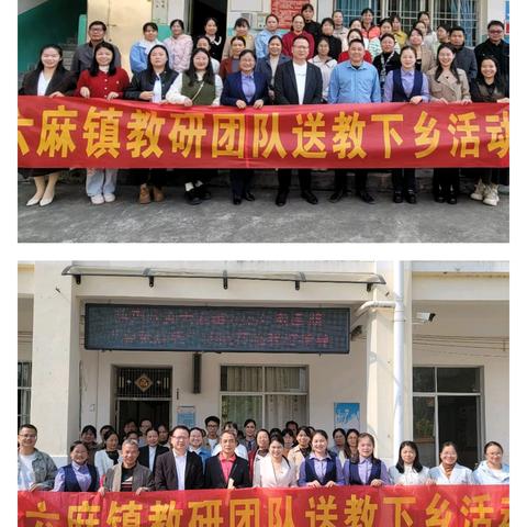 送教下乡润身心，高效引领促成长。 ————北流市六麻镇教研团队送教下乡活动