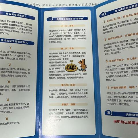 抵制非法集资，兰溪三江在行动