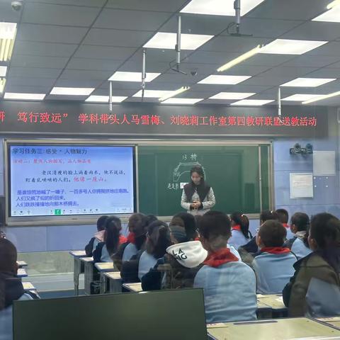 送教共研 笃行致远 ‍城东区马雪梅、刘晓莉工作室第四联盟送教活动