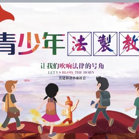 凤凰乡学校“依法治校，法育未来”活动周