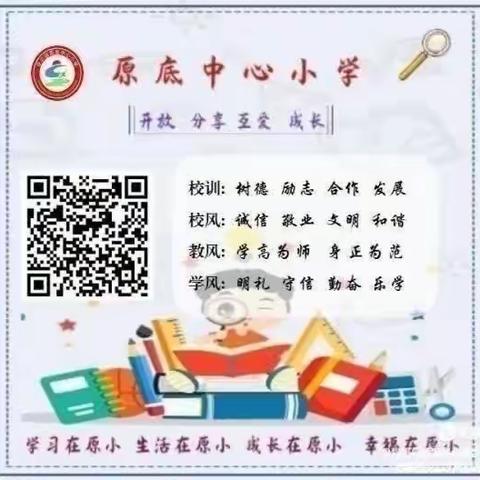 以研促教谋发展，明责聚力开新篇——原底中心小学召开教研组长会议