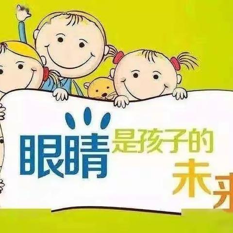 世界爱眼日（后孟幼儿园）