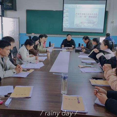 集思广益展风采，异彩纷呈显匠心——芦田乡“三位一体”教研活动