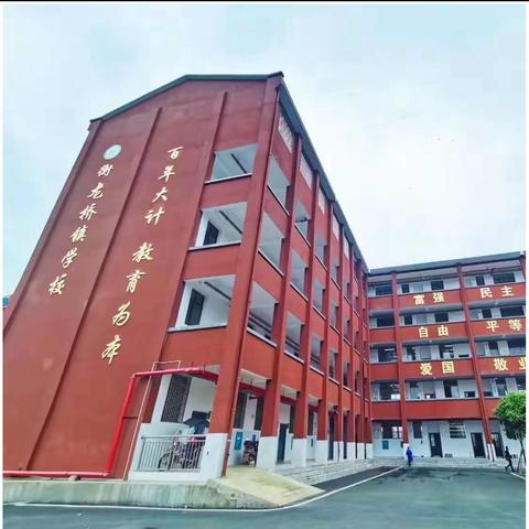 【招生啦！】益阳市衡龙桥镇学校2024年秋季一年级招生简章