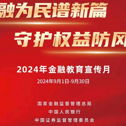 光大银行大连高新支行金融知识教育宣传月活动---走进社区