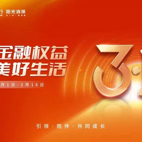 乐清支行开展3.15消保行动—金融知识送到群众身边