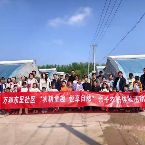 万和东里社区“农耕童趣，悦享自然”亲子农耕体验活动