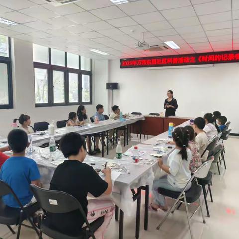 2025年万和东里社区科普活动之《时间的记录者》