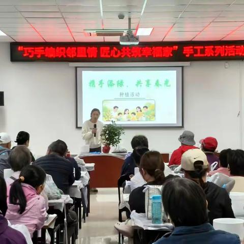 万和东里社区“巧手编织邻里情 匠心共筑幸福家”手工系列活动之——“携手添绿 共享春光”种植活动