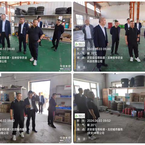 北控城市服务（农安）有限公司 2024年“安全生产月”活动大检查