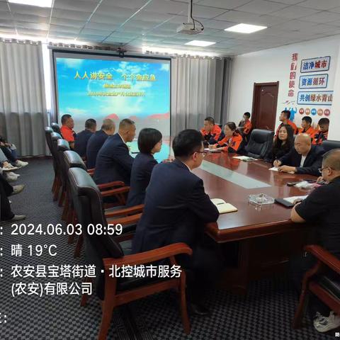 北控城市服务（农安）有限公司 2024年安全生产月启动工作会议