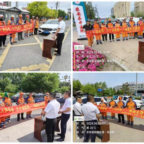 北控城市服务（农安）有限公司 2024年“安全生产月”咨询活动