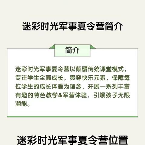 新起点托管之迷彩时光-军事夏令营