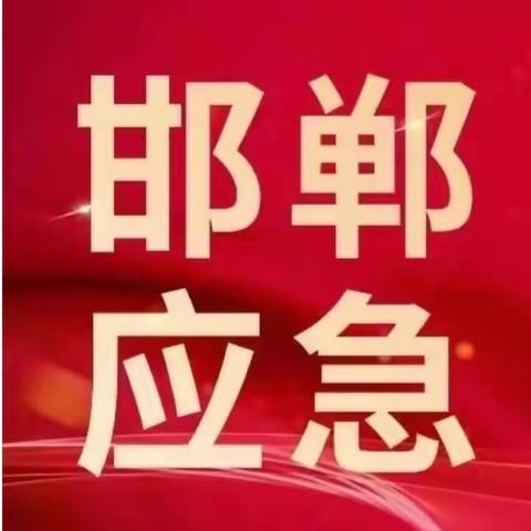 邯郸市应急管理局到广平县应急管理局督导检查行政执法工作