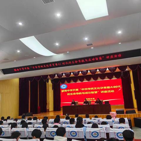 【以德润心 阳光成长】滕南中学开展“中华传统文化孕育着AI时代的生命导航和成功智慧”活动讲座