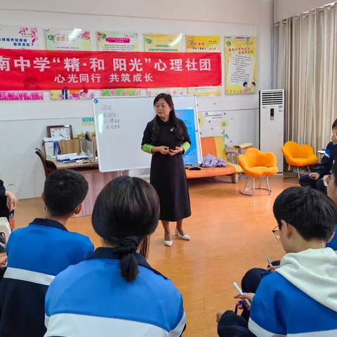【以德润心 阳光成长】滕南中学“精●和阳光”心理社团第三课