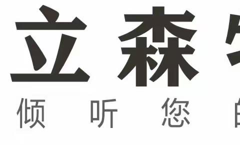 【立森物业】2023年6月5日—6月9日周报