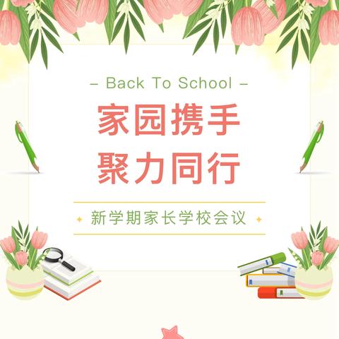 【李湾·共育】家园携手·聚力同行——李湾幼儿园2025春季开学家长会如约而至