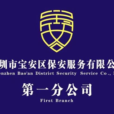 草围黄田分队，以贯彻落实分公司二十四字方针为基础，尽职尽责谋工作，推动工作取实效。坚持不懈抓学习，不断提升服务质量，给客户留下一个好印象。