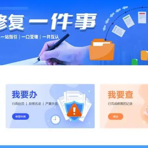 肥乡区行政审批局高效推进信用修复“一件事”   流程指引在这里！
