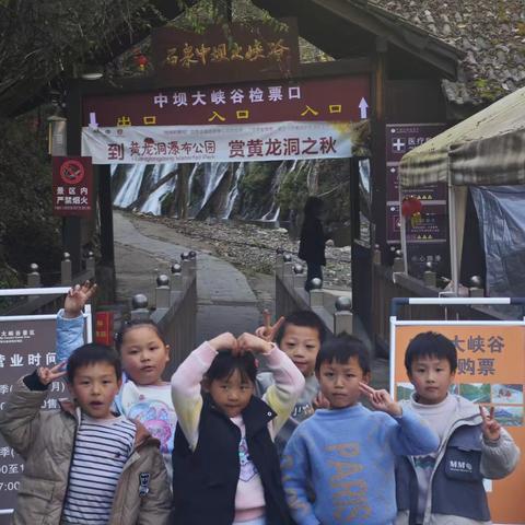 探秘家乡奇峡 毅行励志远足 —后柳镇中坝小学2025年秋季研学实践