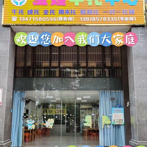 荷城小学校区宝娃午托中心 2024年秋季期火热招生啦！ 报名热线： 13471580596  黄老师