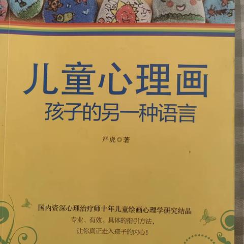 儿童心理画   孩子的另一种语言