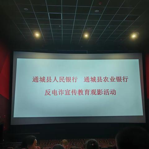 通城支行：全民反诈 你我同行