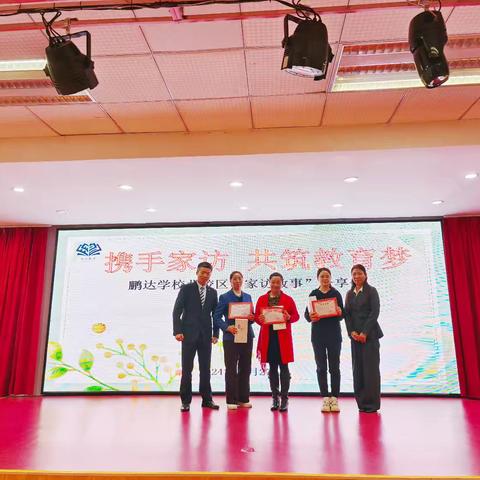 家长共育，情系家访——班主任经验交流家访篇