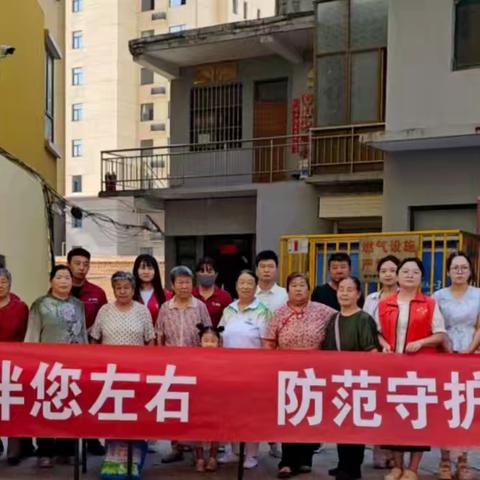 锦绣华庭党群服务站 开展“安全伴您左右 防范守护家园”主题活动