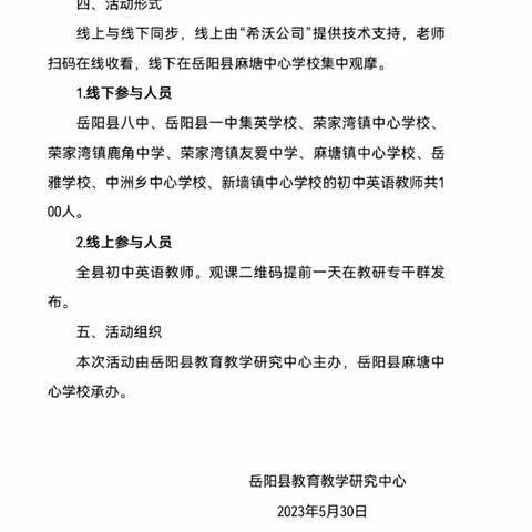 2023年岳阳县城区（近城区）教研一体化 初中英语教学主题研讨活动