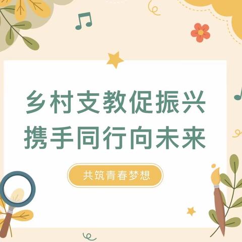 恩义援教在学堂 师垂孝丰德才彰——记八小黄英豪老师孝丰小学支教点滴